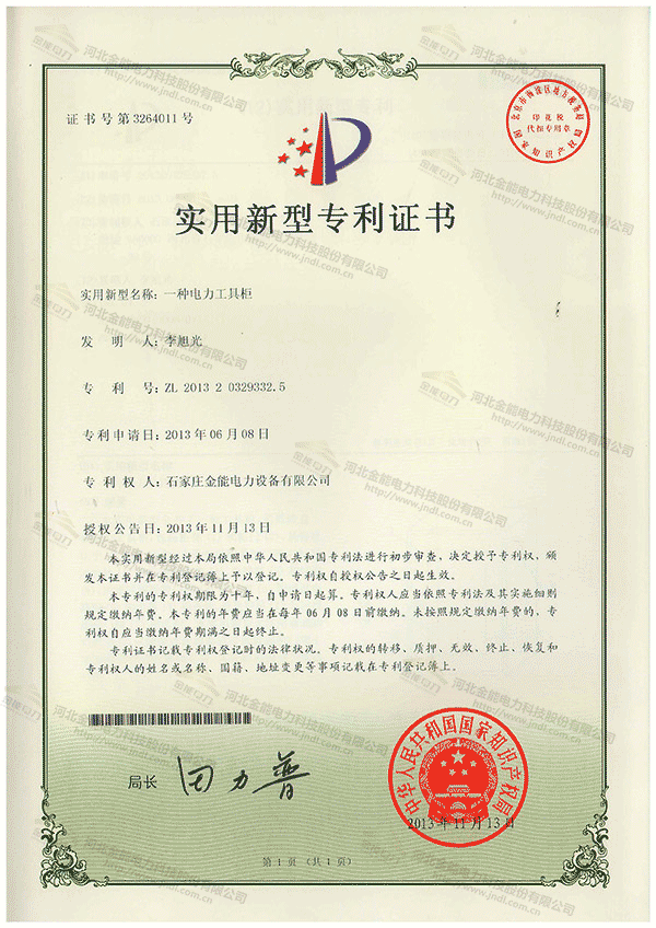 专利证书---一种电力工具柜