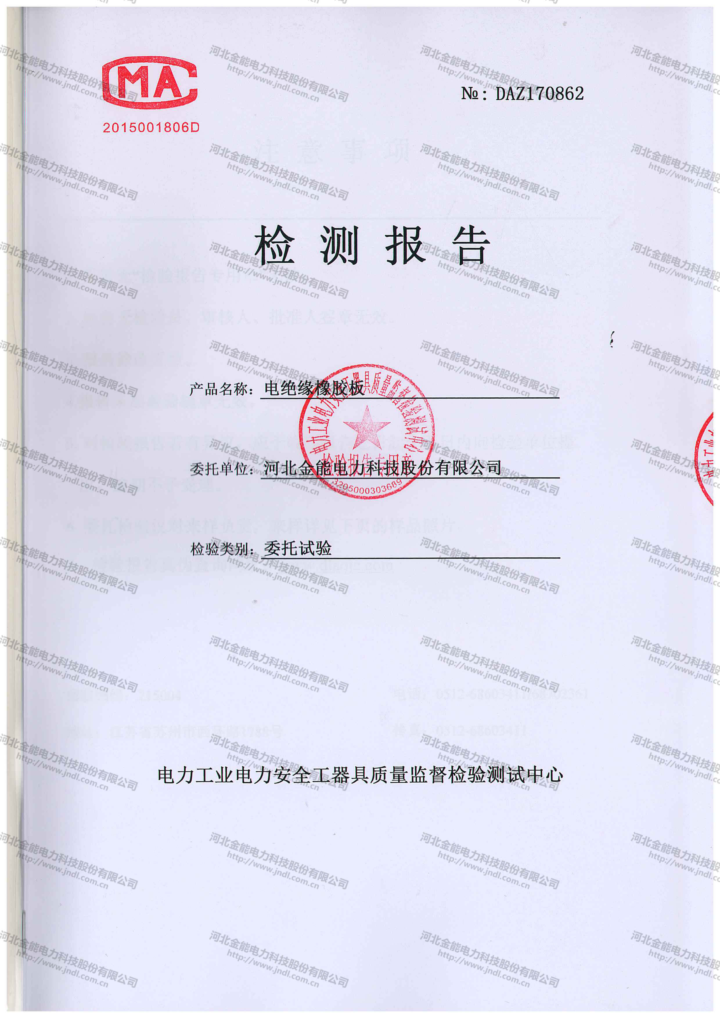 6mm绝缘胶垫检测报告