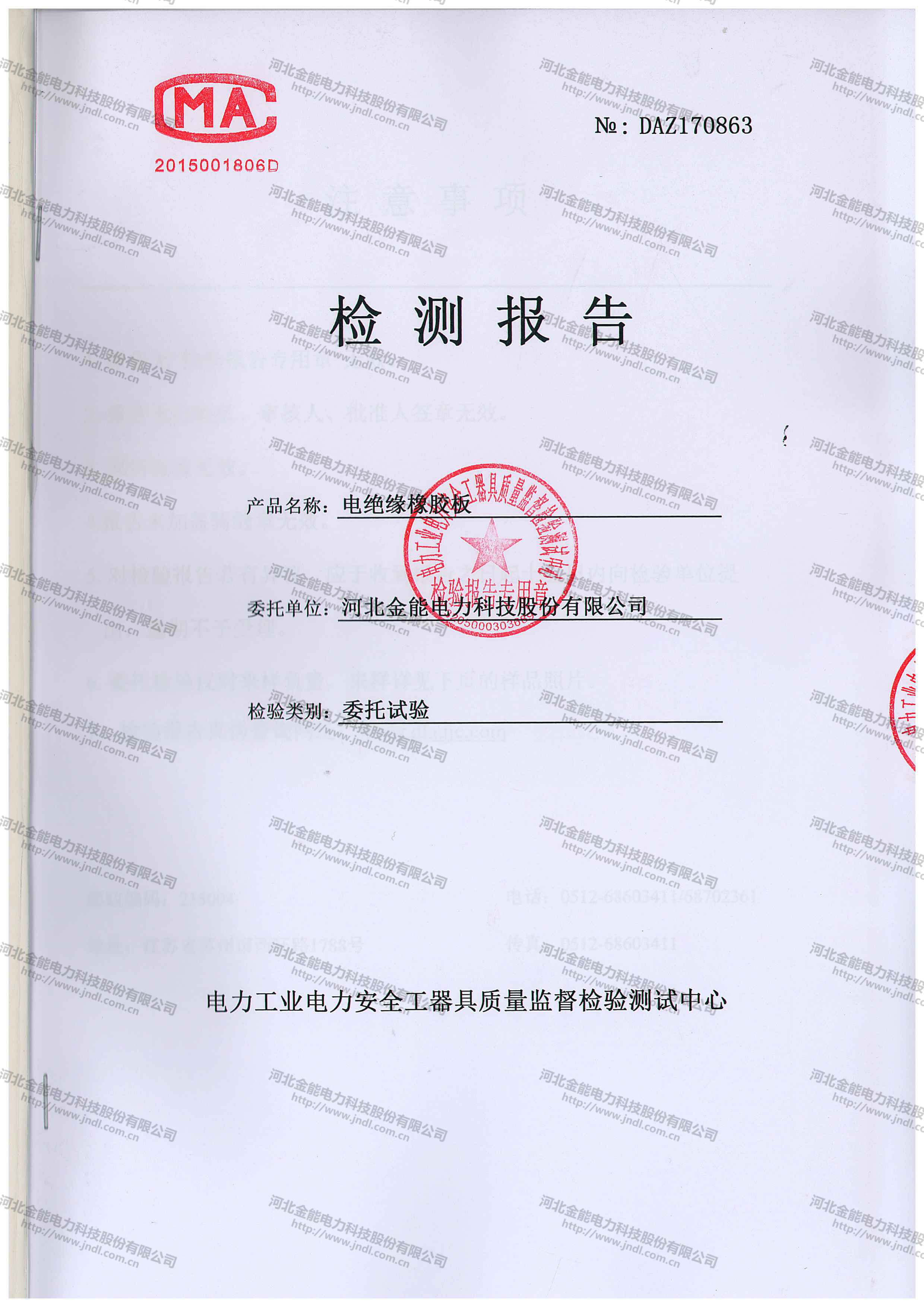 8mm绝缘胶垫检测报告