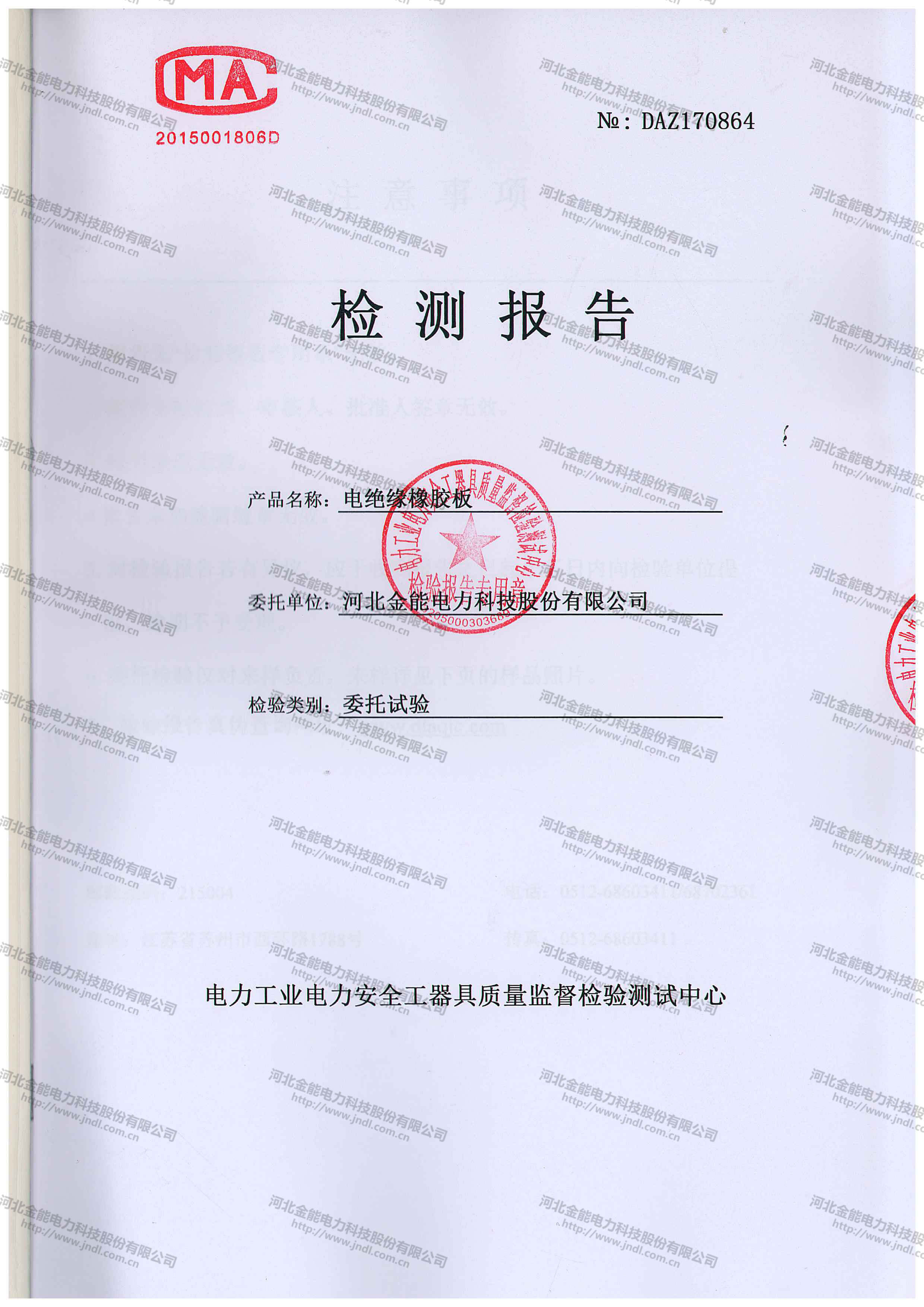 12mm绝缘胶垫检测报告