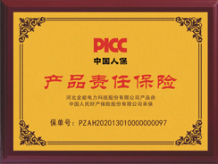 PICC产品责任险