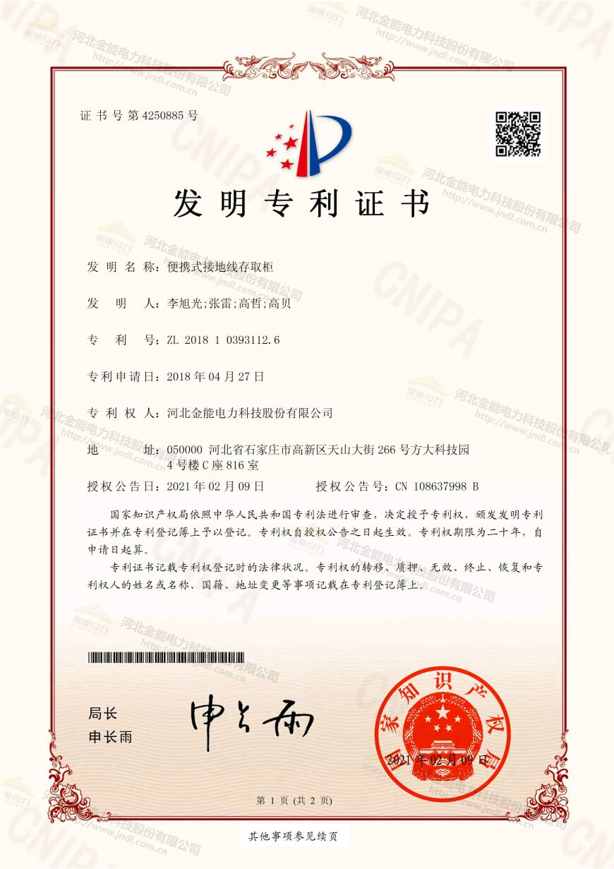 便携式接地线存取柜.jpg