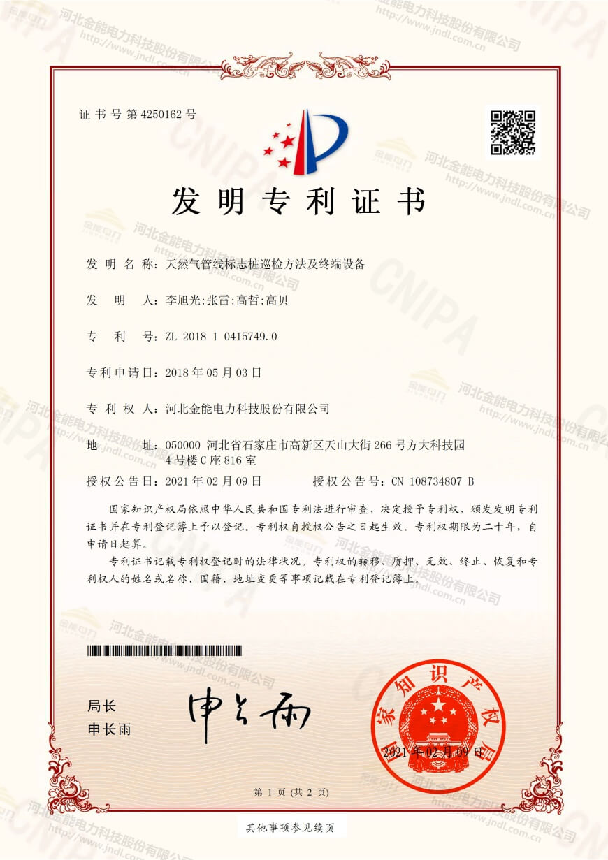 天然气管线标志桩巡检方法及终端设备1.jpg