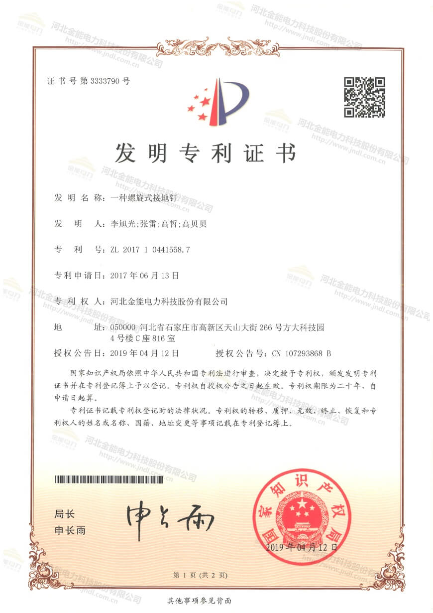 一种螺旋式接地钉.jpg