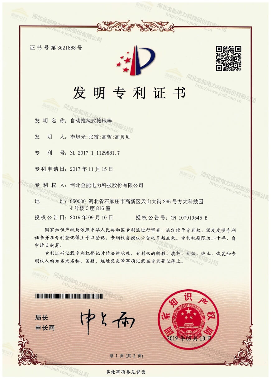 自动推拉式接地棒.jpg