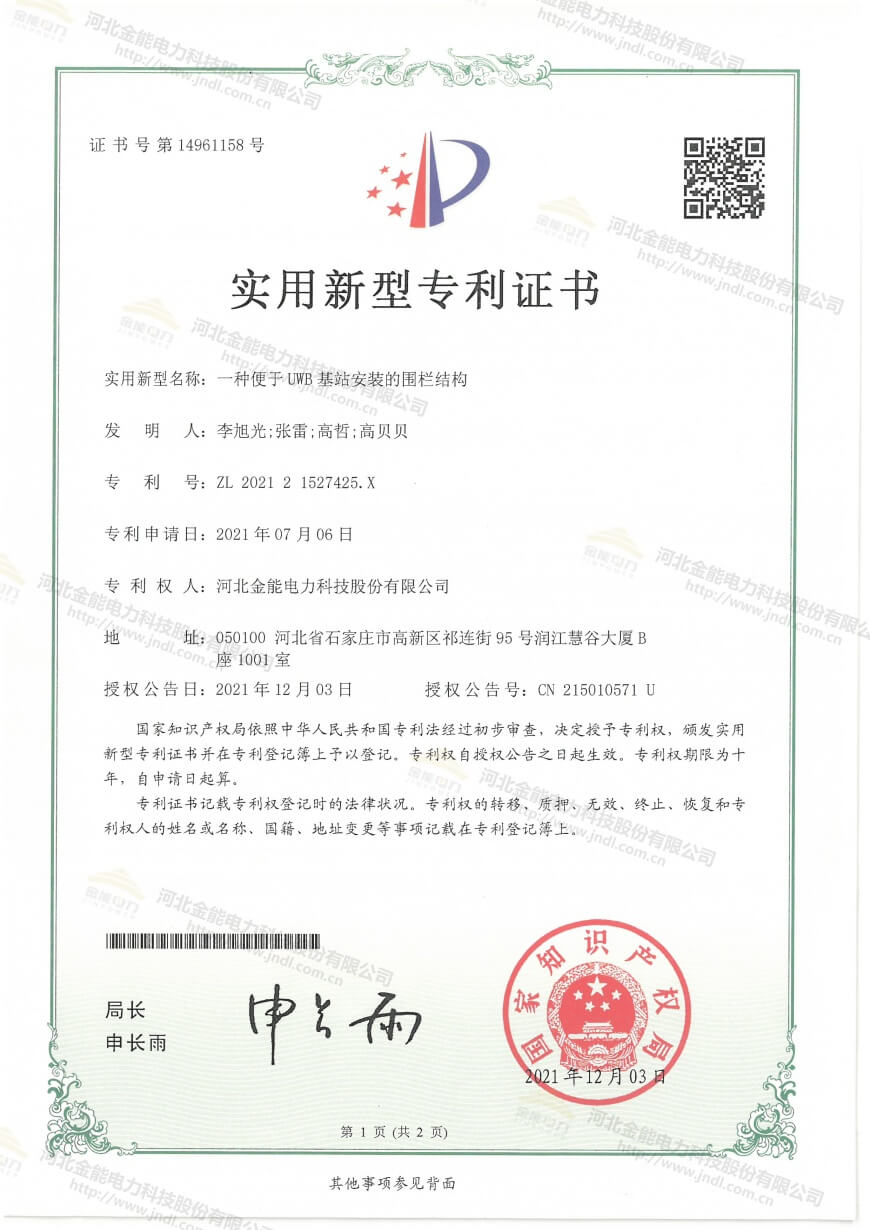 一种便于UWB基站安装的围栏结构.jpg