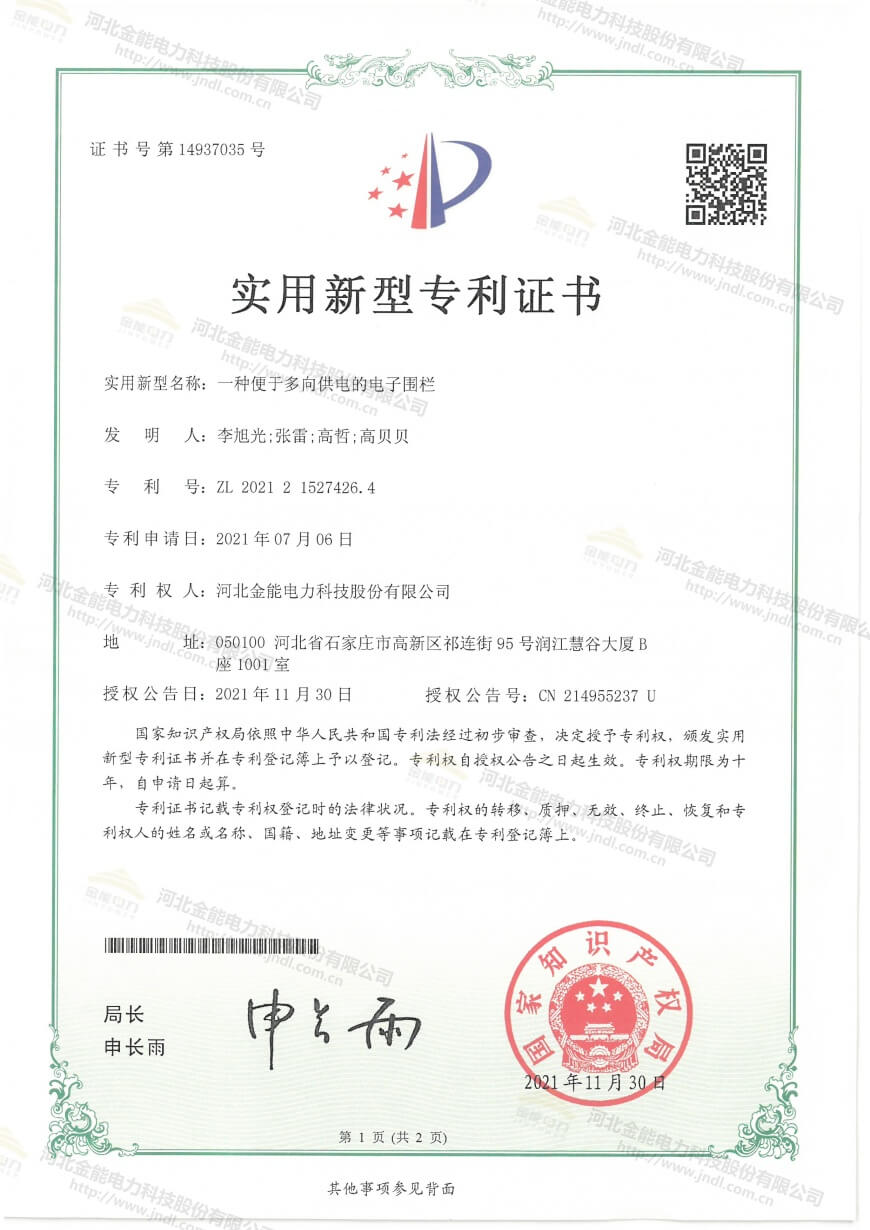 一种便于多向供电的电子围栏.jpg