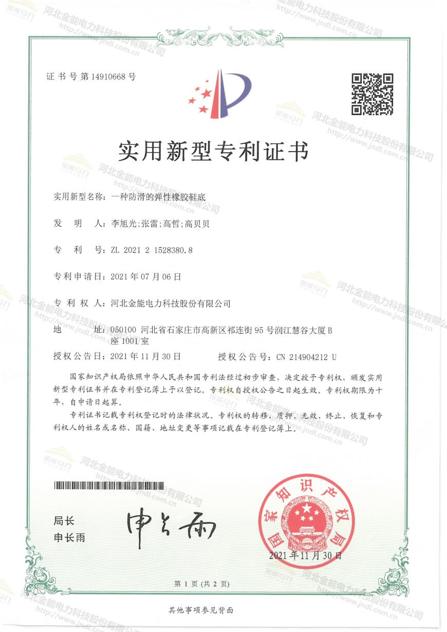 一种防滑的弹性橡胶鞋底.jpg