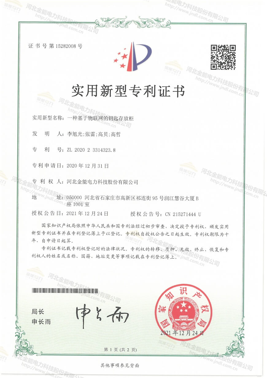 一种基于物联网的钥匙存放柜.jpg
