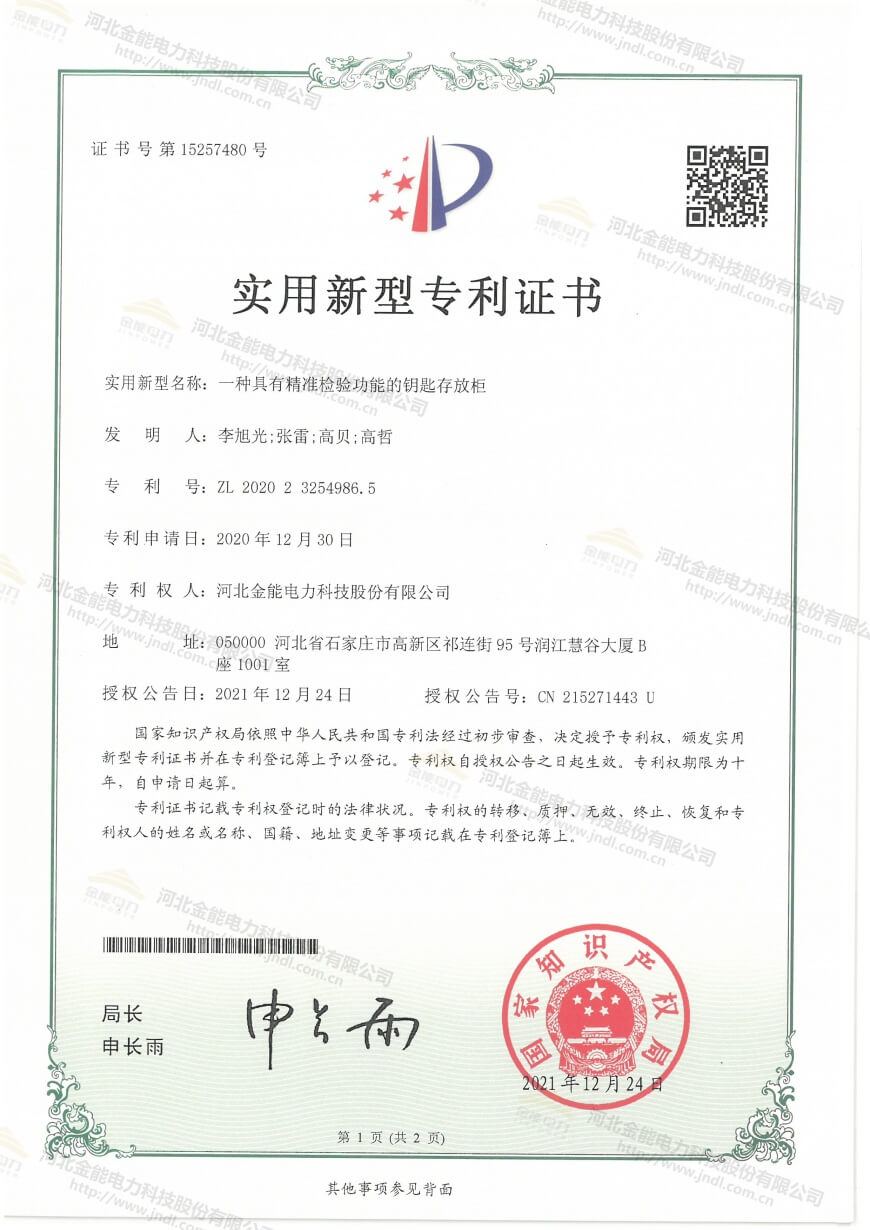 一种具有精准检验功能的钥匙存放柜.jpg