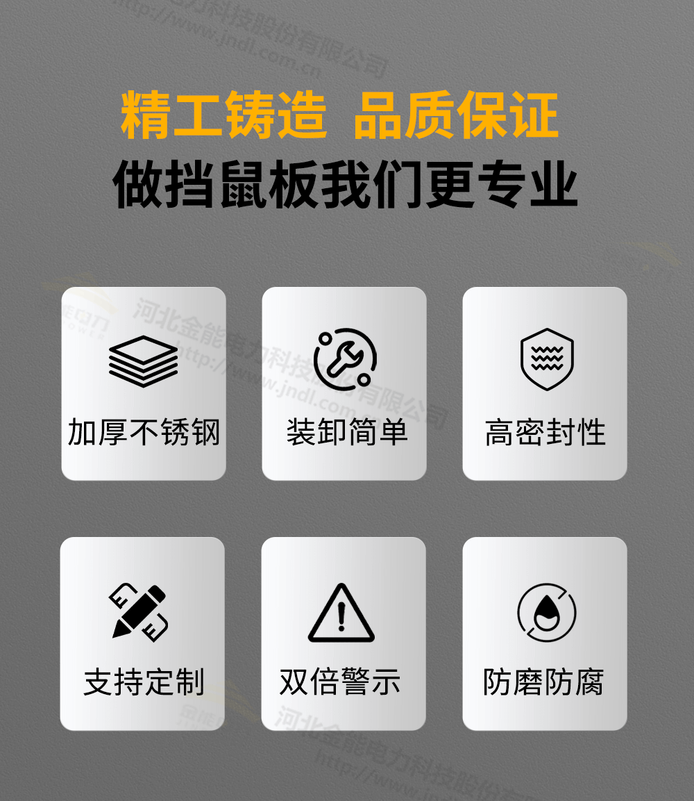 不锈钢挡鼠板详情1000px_03.png