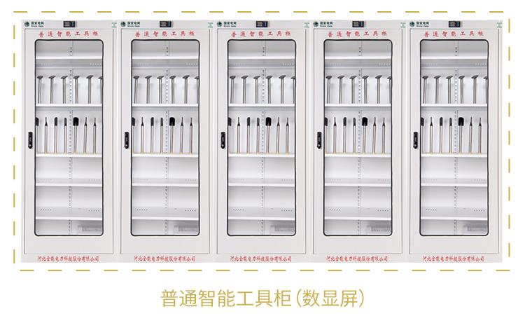 恒温除湿智能工具柜