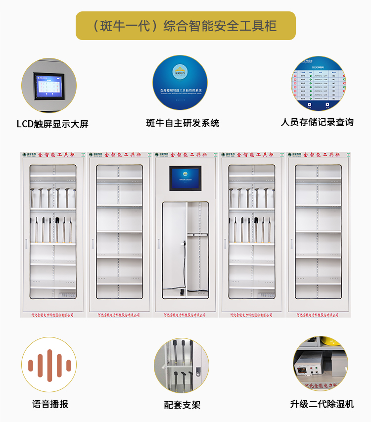 综合智能安全工具柜功能介绍