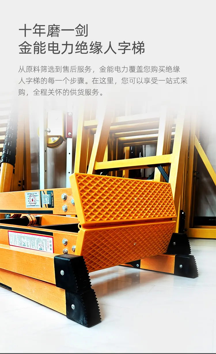 玻璃钢人字梯---金能橙_10.webp