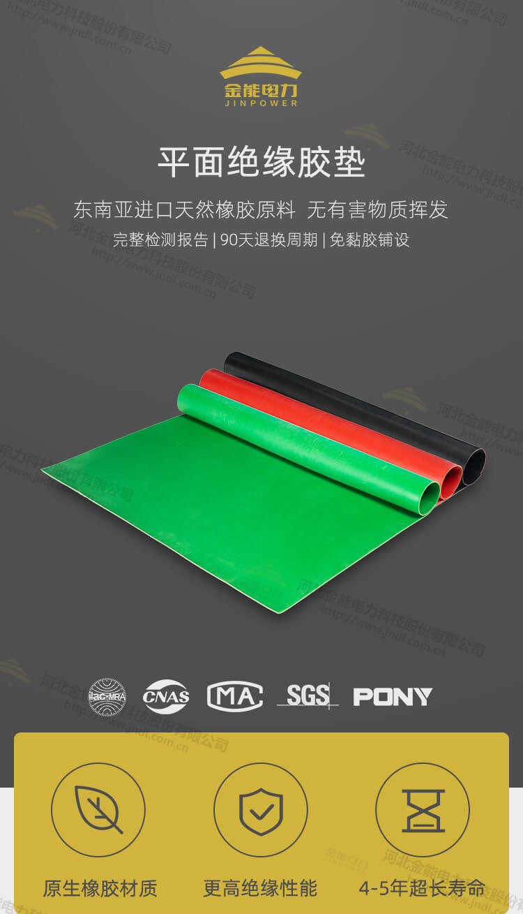 环保平面绝缘胶垫-1-胶垫规格_03.png