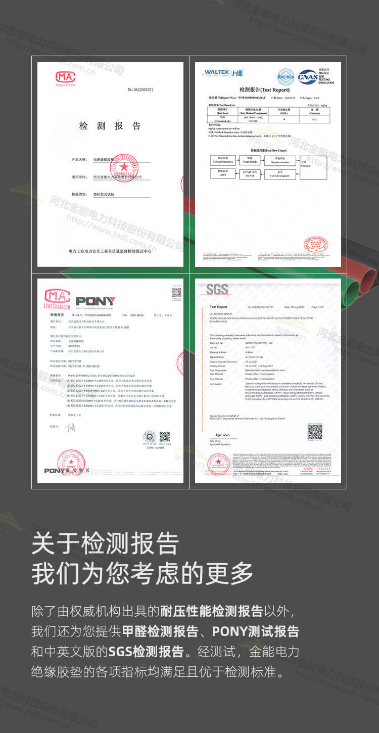 环保平面绝缘胶垫--检测报告1-胶垫规格_03.png
