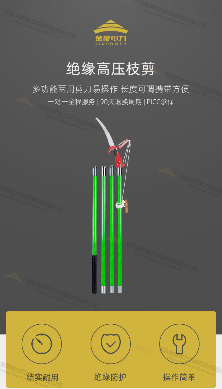 绝缘高压枝剪