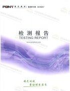 绝缘胶垫谱尼测试检测报告