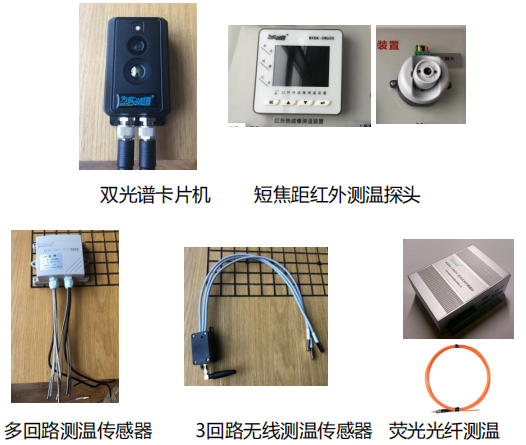 多回路测温传感器