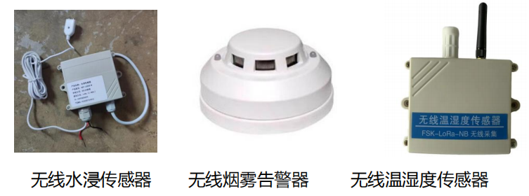 烟雾传感器及通讯管理单元