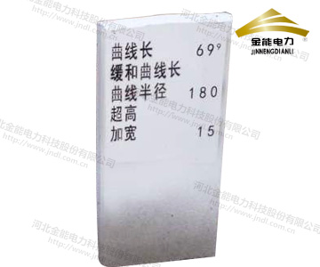 铁路线路曲线标,混凝土曲线标