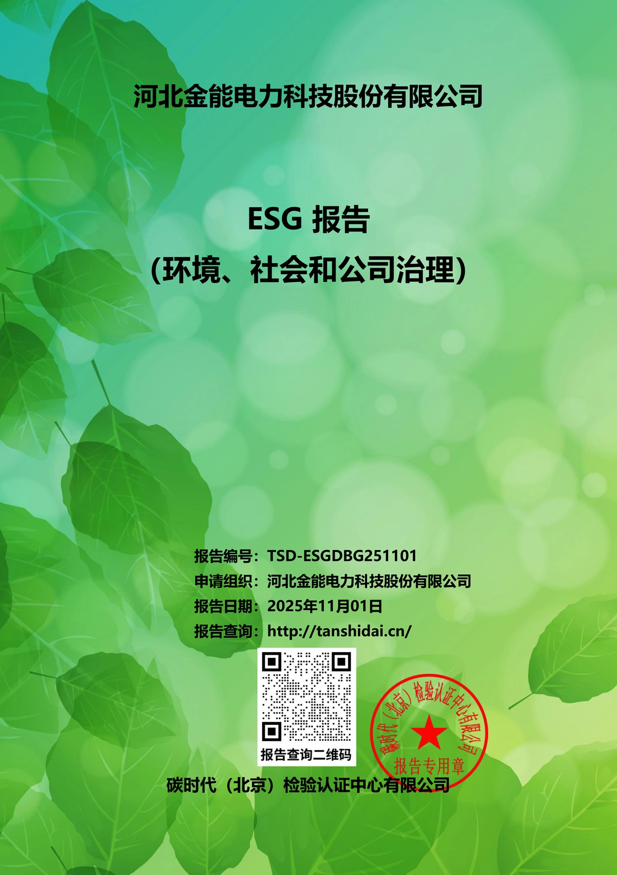 ESG报告.webp