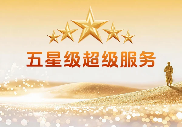 五星级服务品质 金能电力超级服务领跑行业