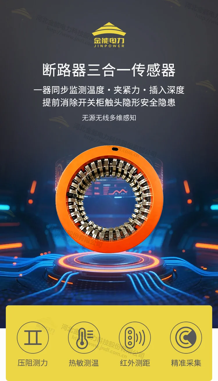 断路器三合一传感器_01.webp