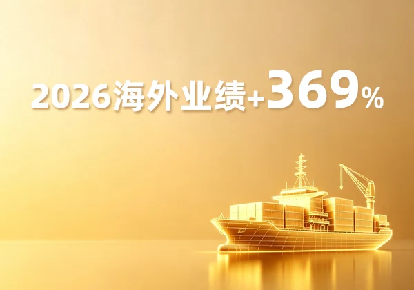 金能电力2026上半年海外业绩同比飙升369%，国际化战略全面提速