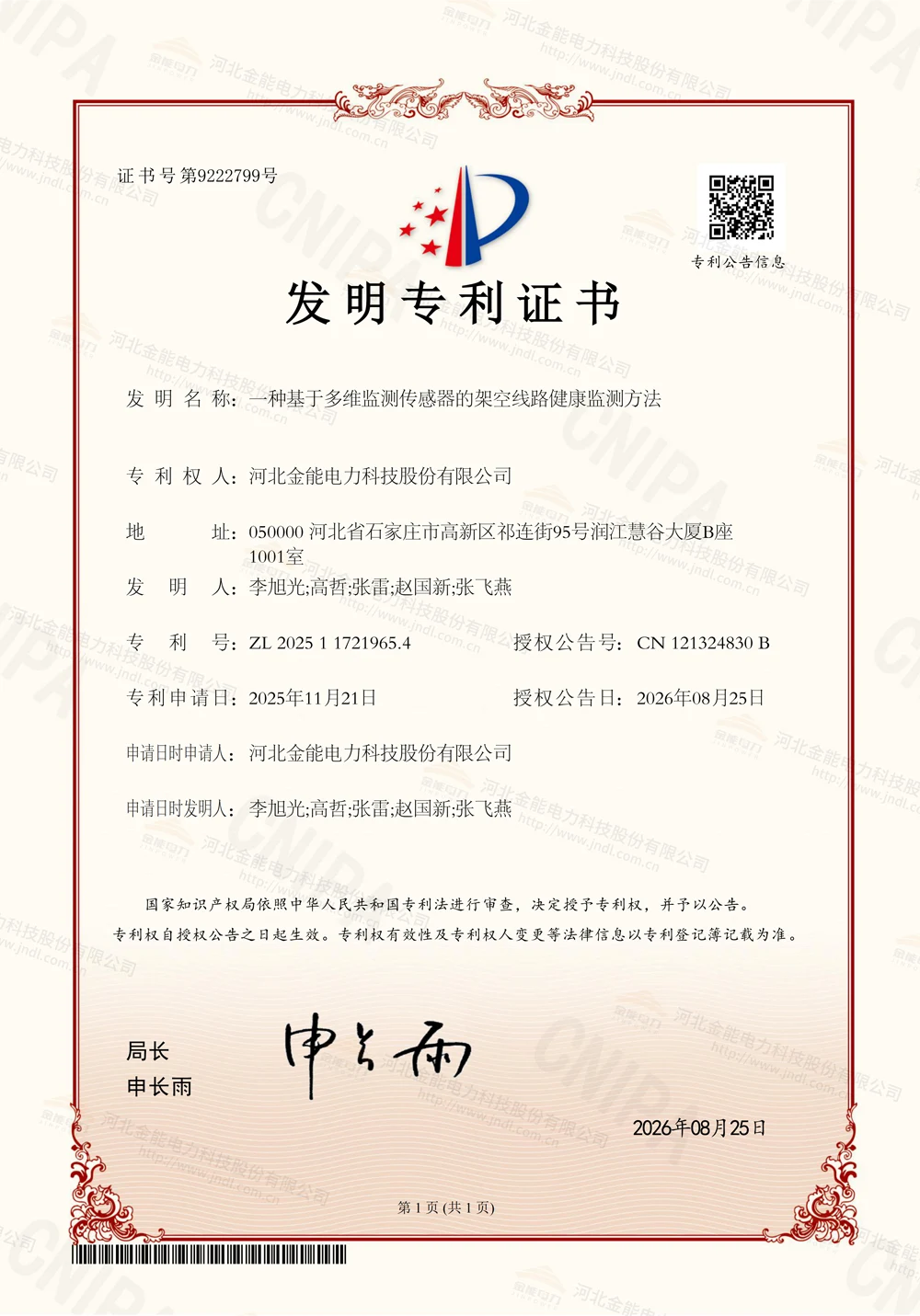 2025117219654-一种基于多维监测传感器的架空线路健康监测方法_01.webp